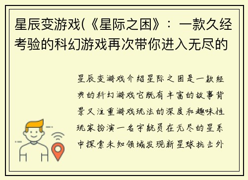 星辰变游戏(《星际之困》：一款久经考验的科幻游戏再次带你进入无尽的未知星系！)