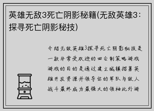 英雄无敌3死亡阴影秘籍(无敌英雄3：探寻死亡阴影秘技)