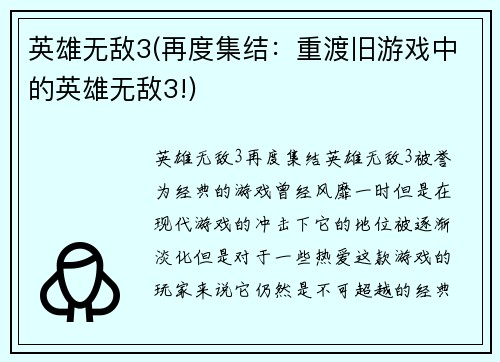 英雄无敌3(再度集结：重渡旧游戏中的英雄无敌3!)