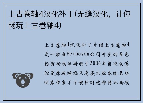 上古卷轴4汉化补丁(无缝汉化，让你畅玩上古卷轴4)