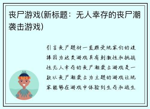 丧尸游戏(新标题：无人幸存的丧尸潮袭击游戏)